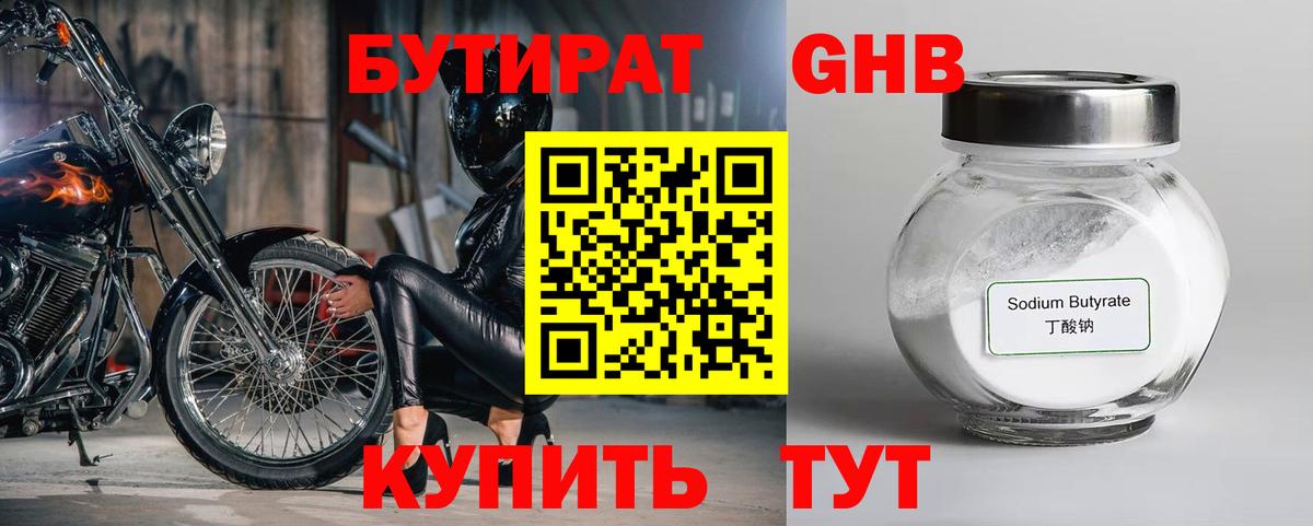 БУТИРАТ буратино Калач-на-Дону