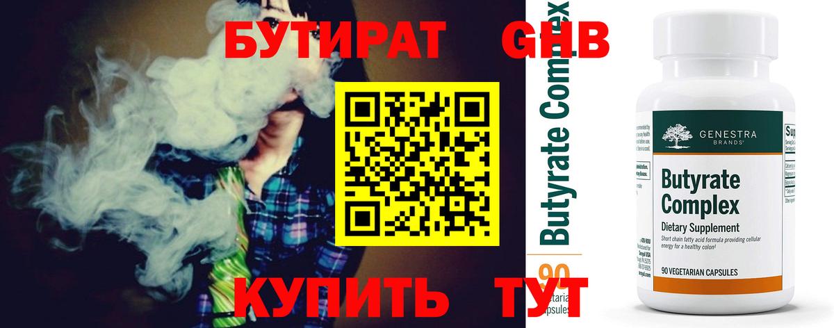 БУТИРАТ буратино  Вход с VPN  Калач-на-Дону 