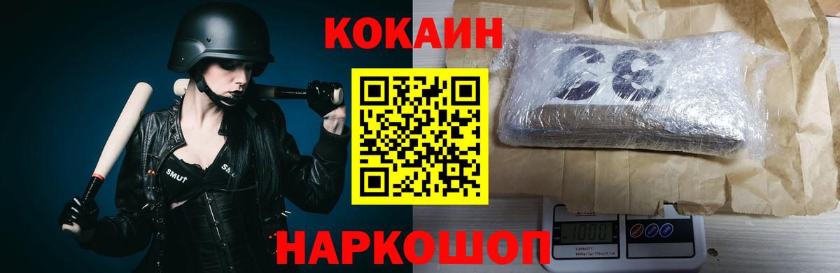 Cocaine 99% Калач-на-Дону