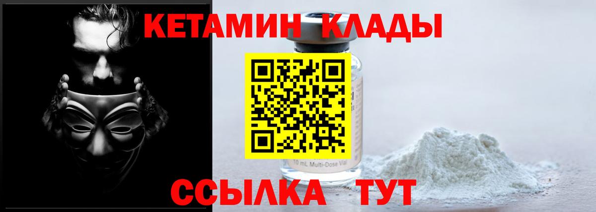 Кетамин ketamine  Вход с VPN  Калач-на-Дону 