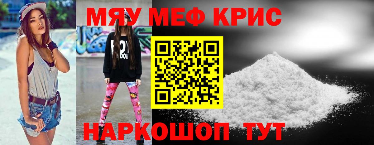 Мефедрон  Вход с VPN  МЯУ-МЯУ кристаллы  Калач-на-Дону  МЯУ-МЯУ mephedrone 