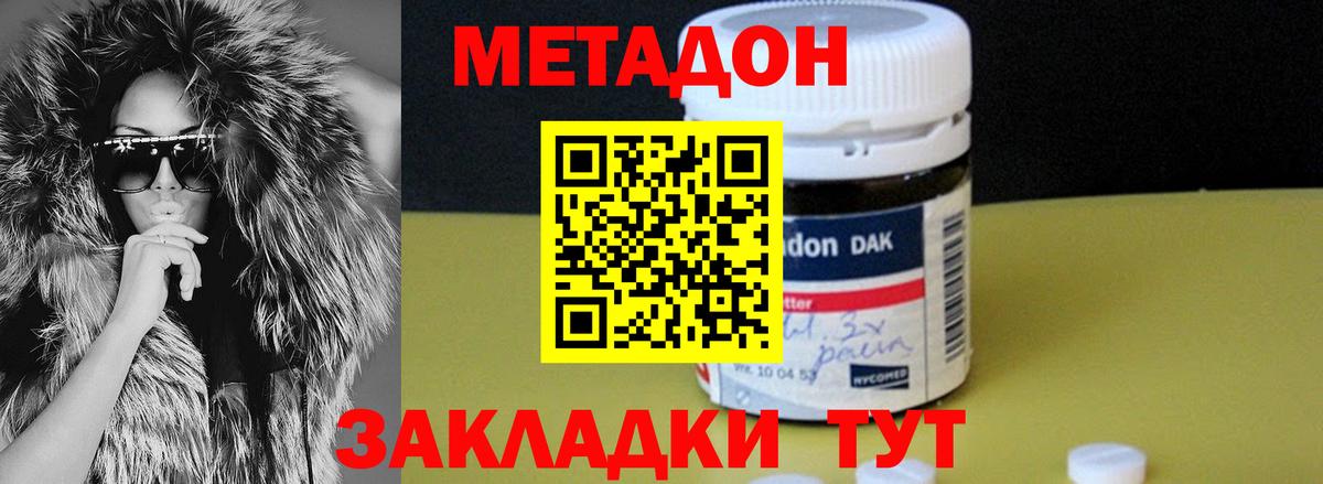Калач-на-Дону  Метадон белоснежный  Вход с VPN  блэк спрут ТОР  Метадон кристалл 