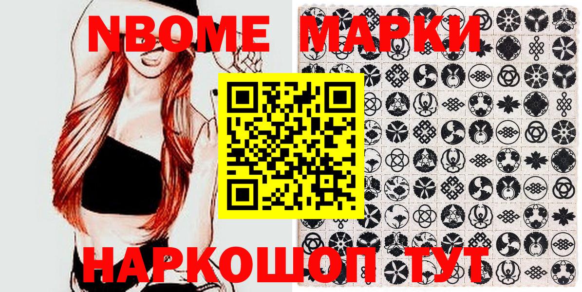 Марки 25I-NBOMe 1,8мг Калач-на-Дону