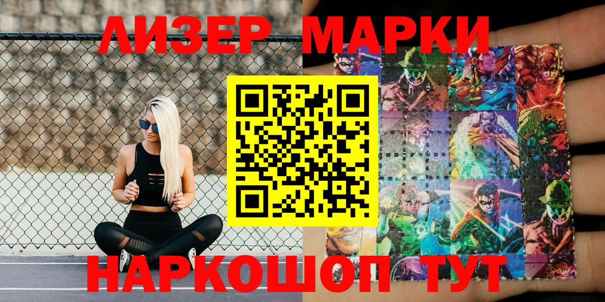 Наркотические марки 1,8мг  Вход с VPN  Калач-на-Дону  Наркотические марки 1,8мг 